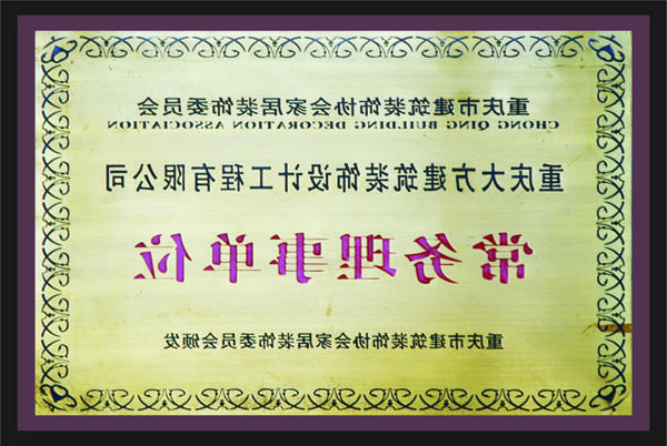 <a href='http://kpif.825255.com'>全网十大靠谱网投网上十大正规赌网址</a>常务理事单位